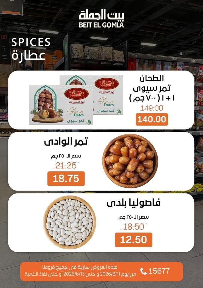 عروض بيت الجملة 11-13 يونيو 2026 صفحة 20