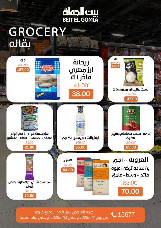 عروض بيت الجملة 11-13 يونيو 2026 صفحة 22