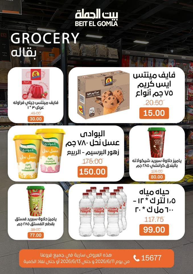 عروض بيت الجملة 11-13 يونيو 2026 صفحة 23