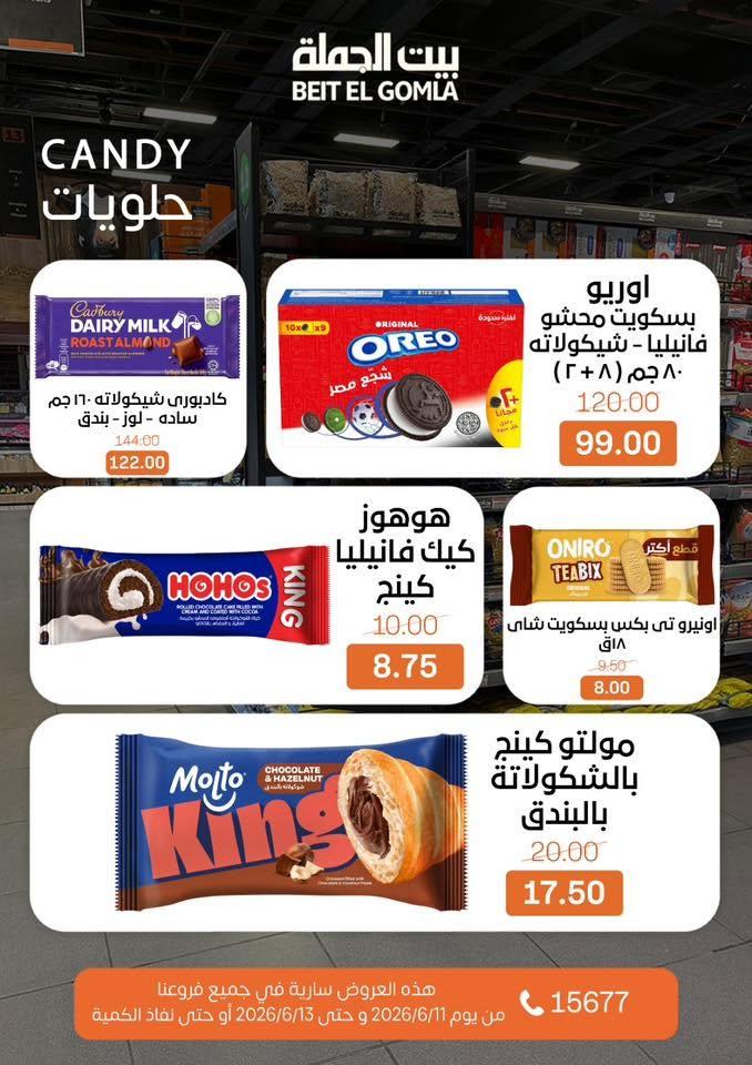 عروض بيت الجملة 11-13 يونيو 2026 صفحة 24