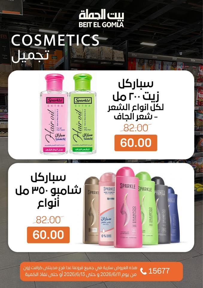 عروض بيت الجملة 11-13 يونيو 2026 صفحة 26
