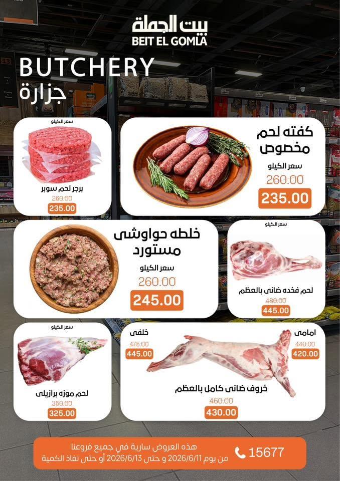 عروض بيت الجملة 11-13 يونيو 2026 صفحة 3