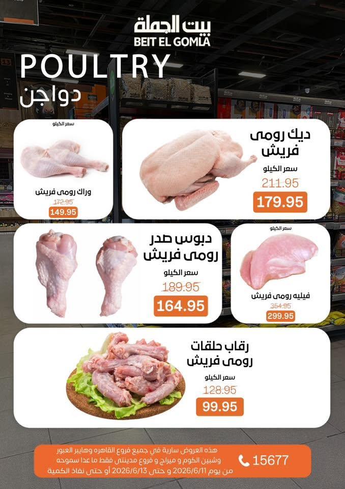 عروض بيت الجملة 11-13 يونيو 2026 صفحة 5