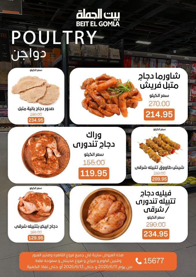 عروض بيت الجملة 11-13 يونيو 2026 صفحة 6