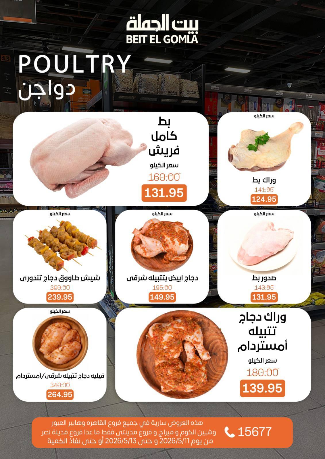 عروض بيت الجملة 11-31 مايو 2026 صفحة 4