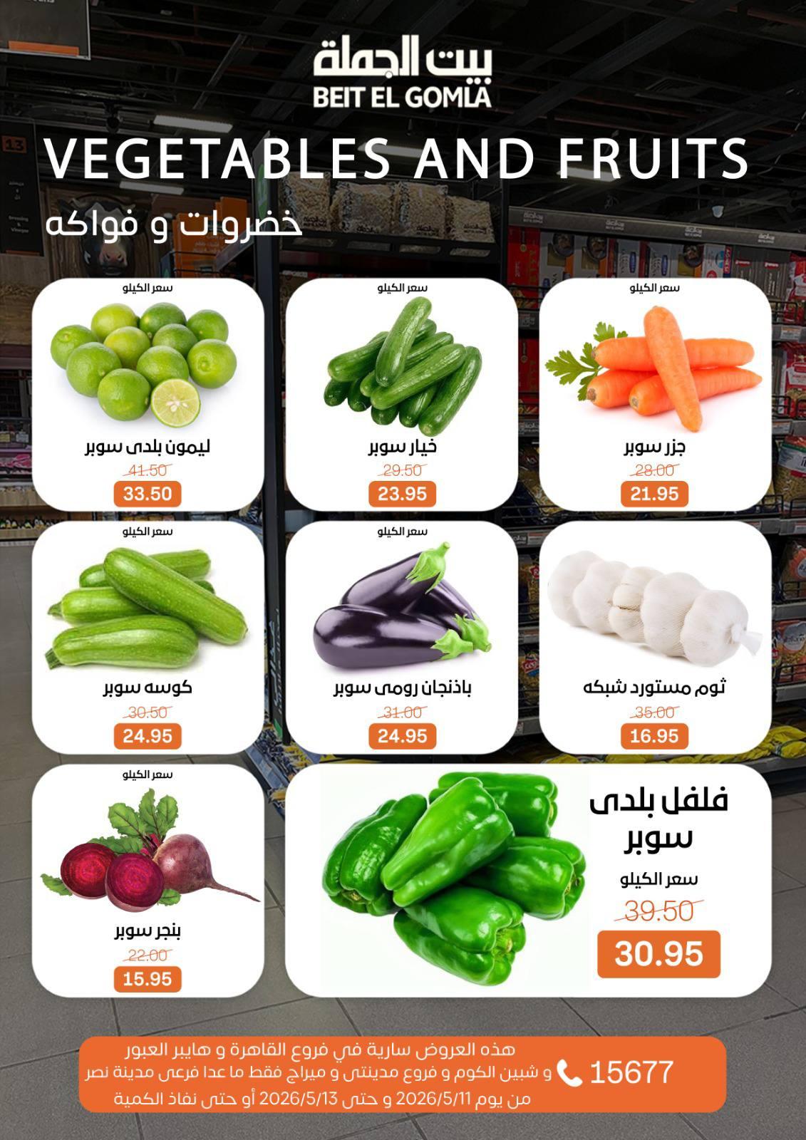 عروض بيت الجملة 11-31 مايو 2026 صفحة 7