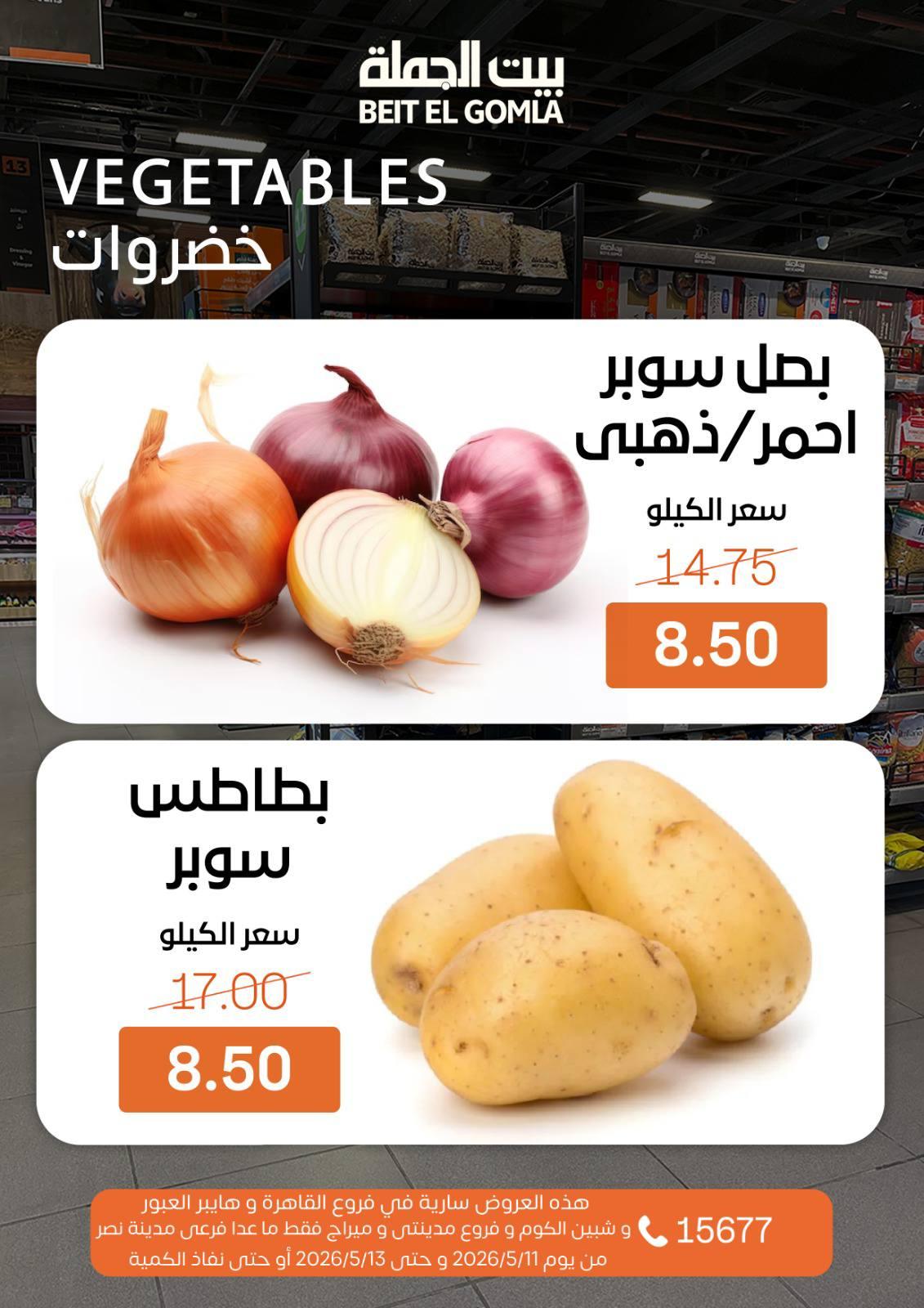 عروض بيت الجملة 11-31 مايو 2026 صفحة 8
