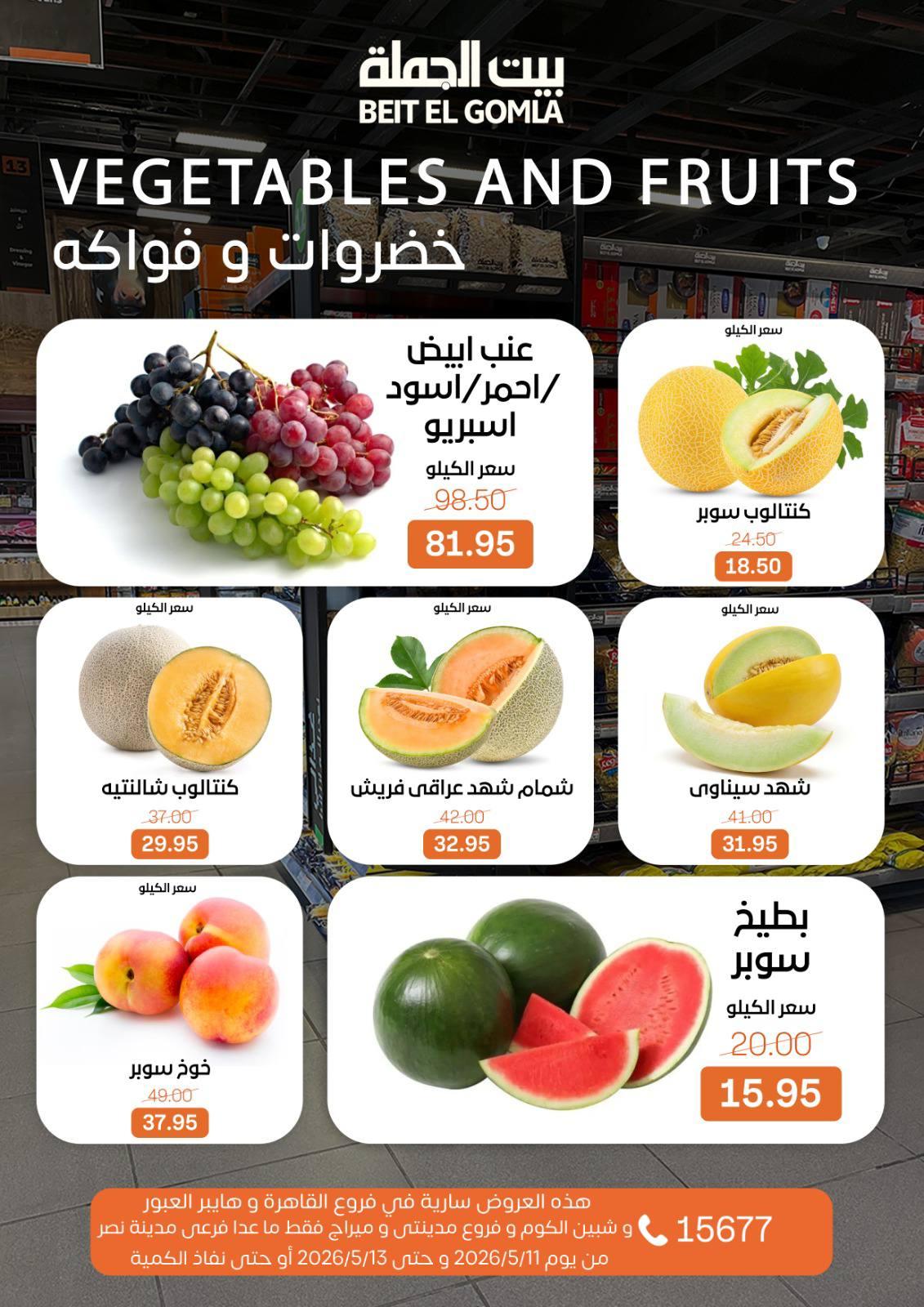 عروض بيت الجملة 11-31 مايو 2026 صفحة 9