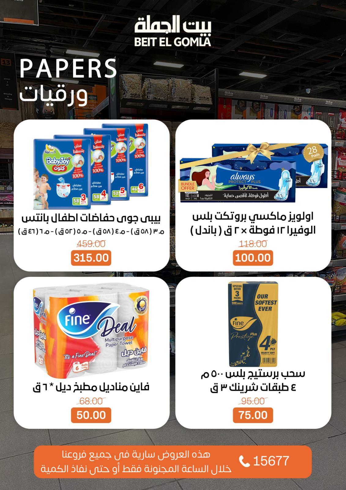 عروض بيت الجملة crazy hiur 12 إبريل 2026 صفحة 10