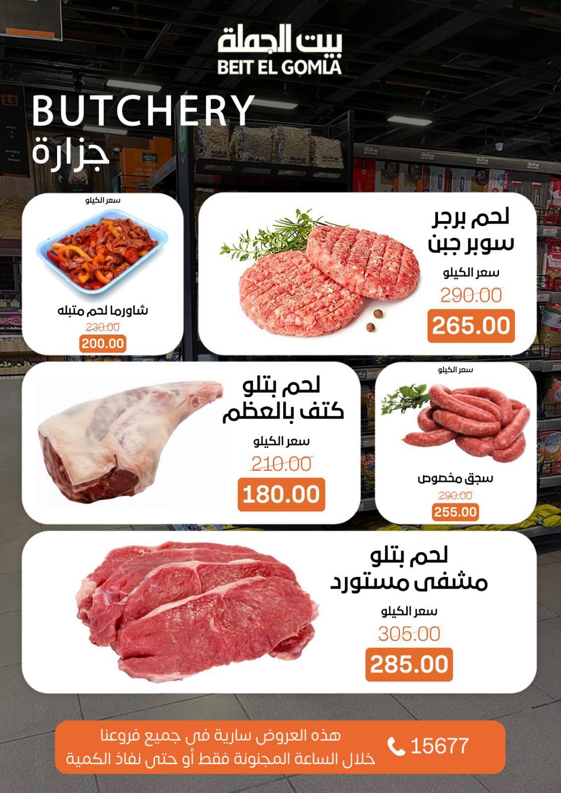 عروض بيت الجملة crazy hiur 12 إبريل 2026 صفحة 3