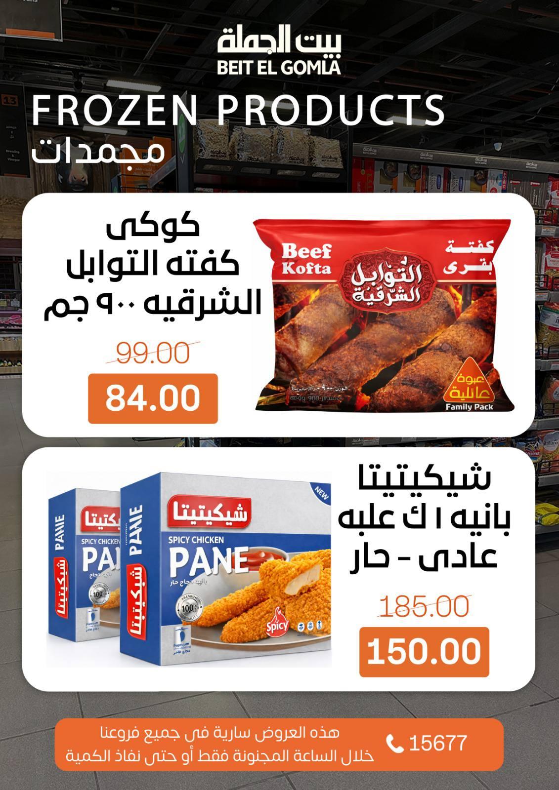 عروض بيت الجملة crazy hiur 12 إبريل 2026 صفحة 4