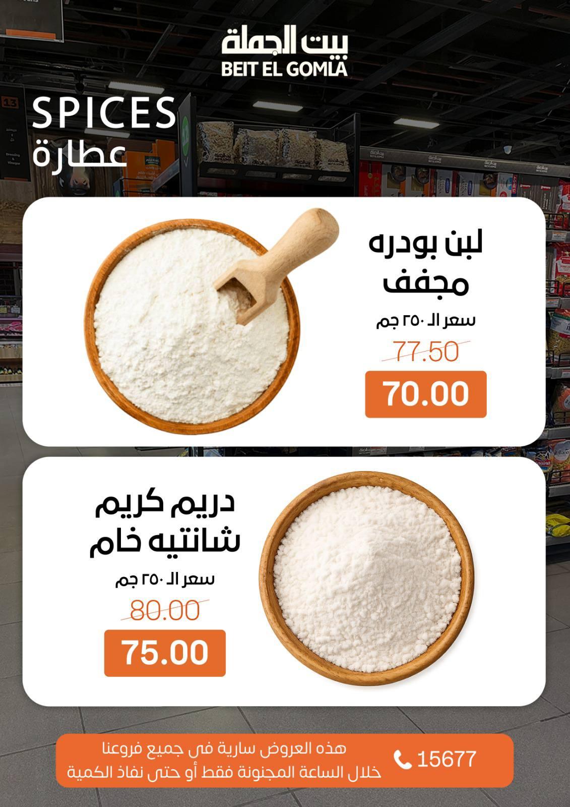 عروض بيت الجملة crazy hiur 12 إبريل 2026 صفحة 5