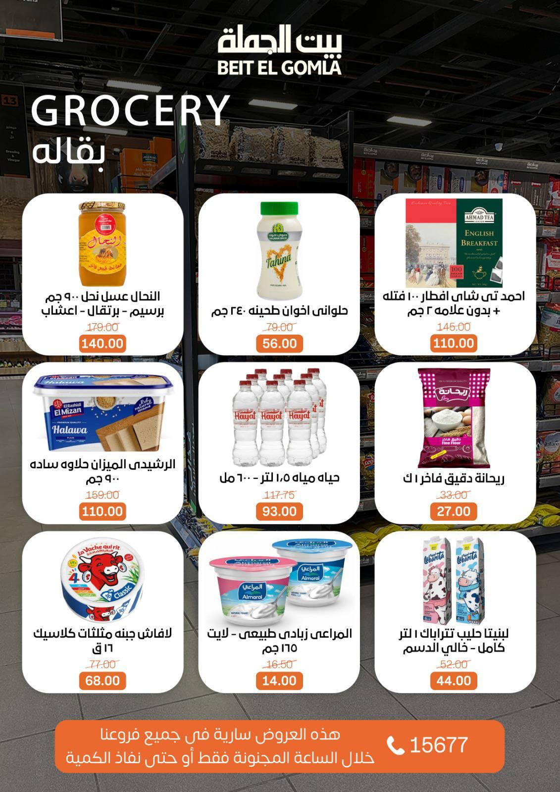 عروض بيت الجملة crazy hiur 12 إبريل 2026 صفحة 6