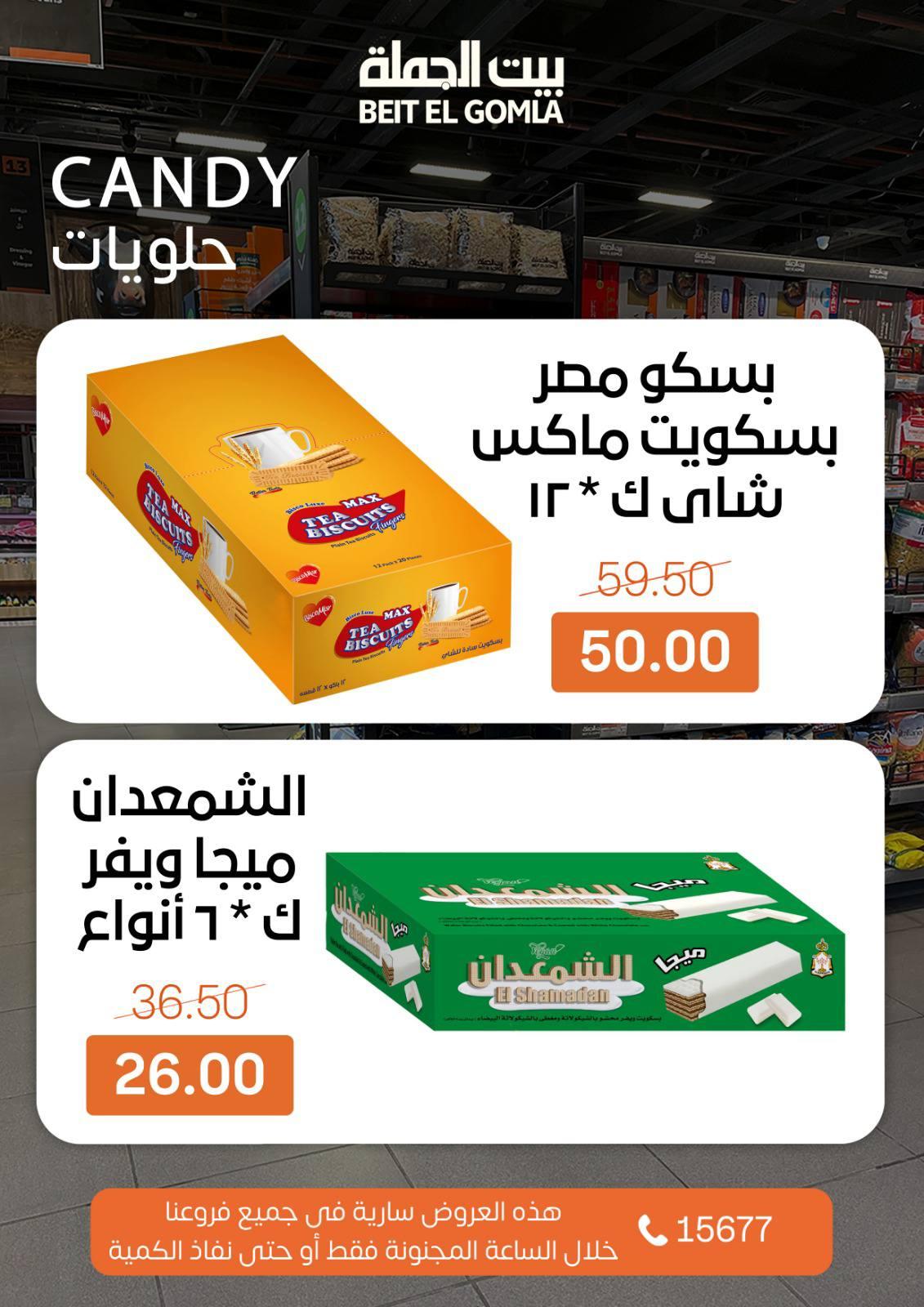 عروض بيت الجملة crazy hiur 12 إبريل 2026 صفحة 7