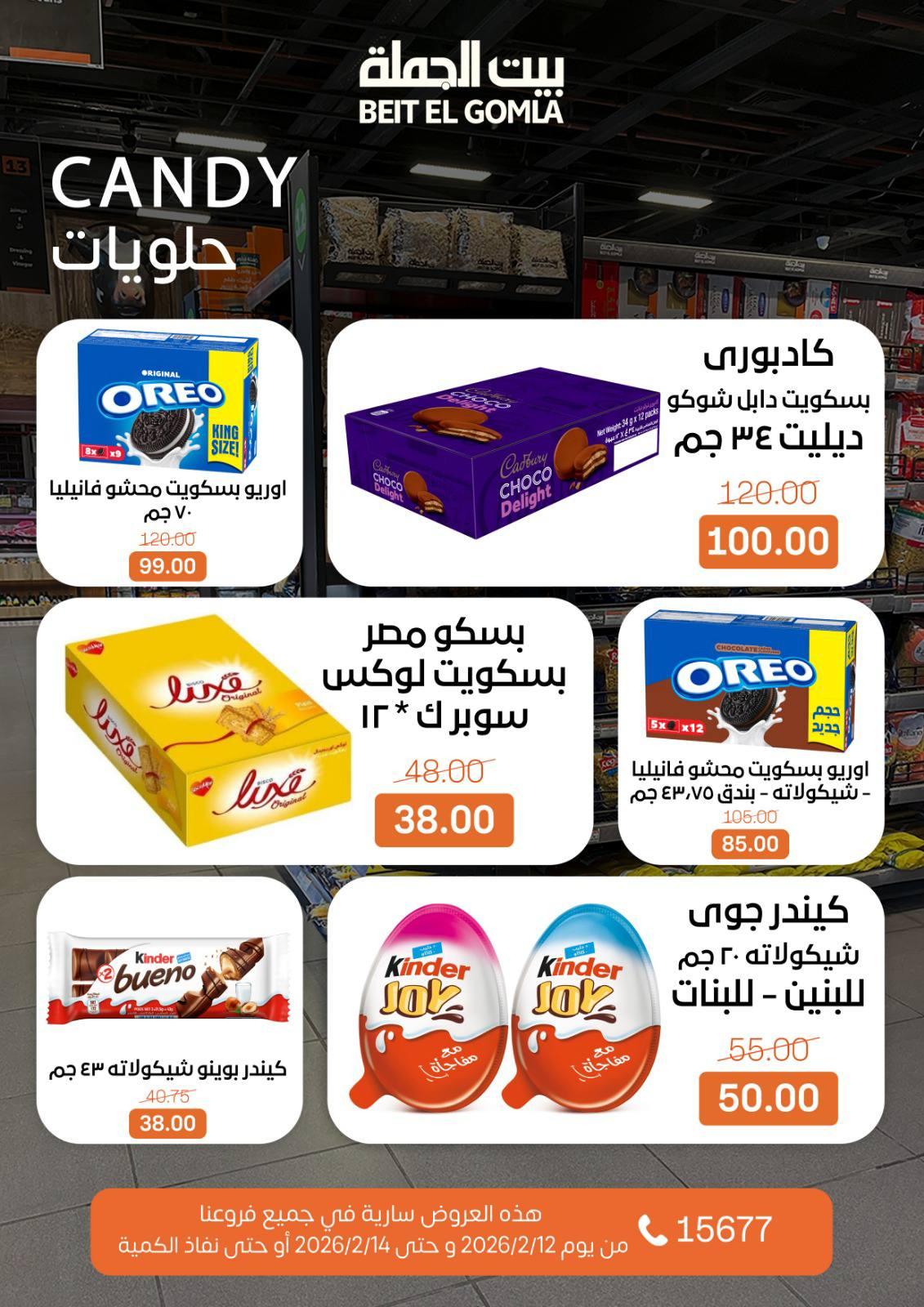 عروض بيت الجملة 12-14 فبراير 2026 صفحة 6 - beit elgomla offers 12-14 February 2026 page 6