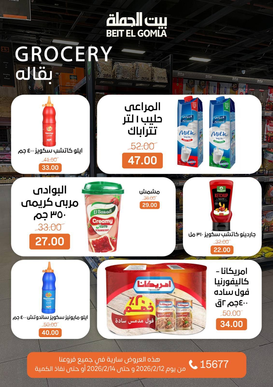 عروض بيت الجملة 12-14 فبراير 2026 صفحة 7 - beit elgomla offers 12-14 February 2026 page 7