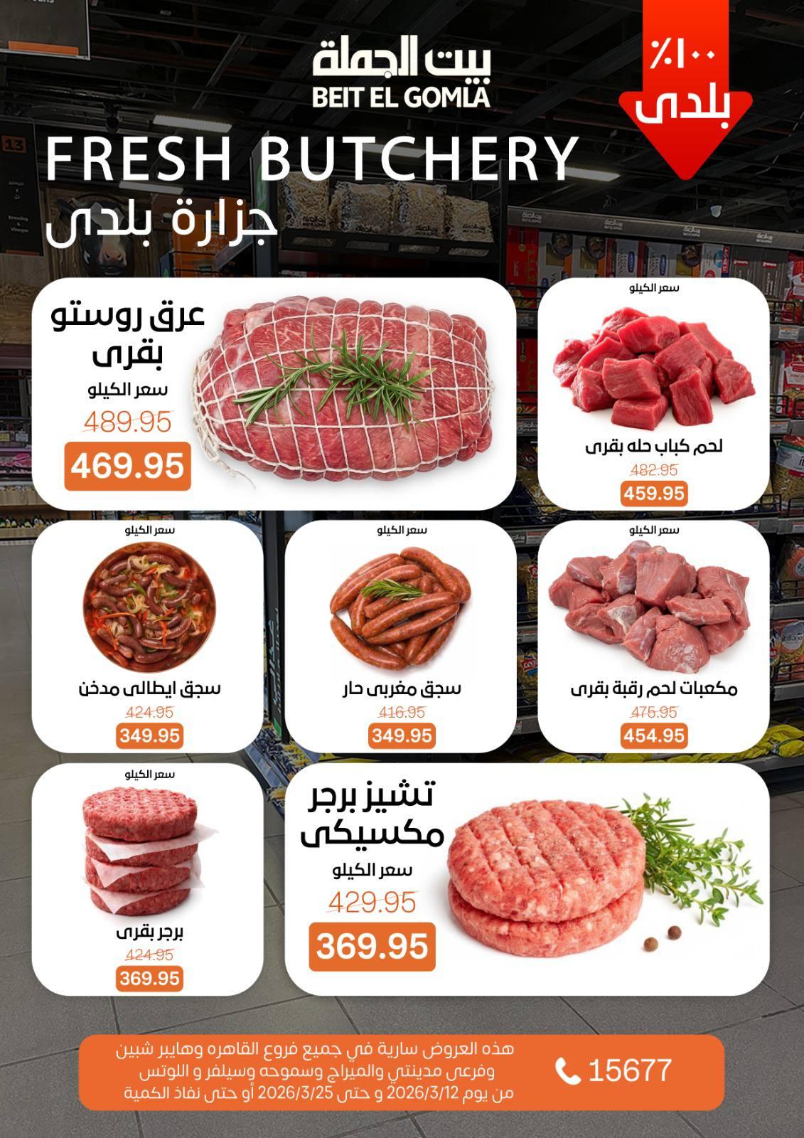 عروض العيد من بيت الجملة 12-25 مارس 2026 صفحة 13