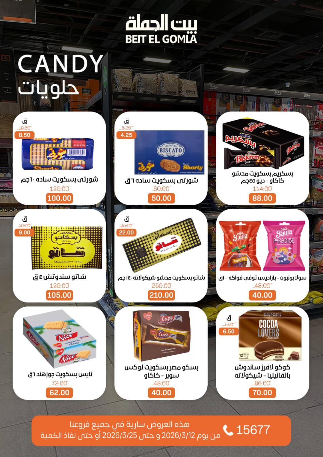 عروض العيد من بيت الجملة 12-25 مارس 2026 صفحة 35