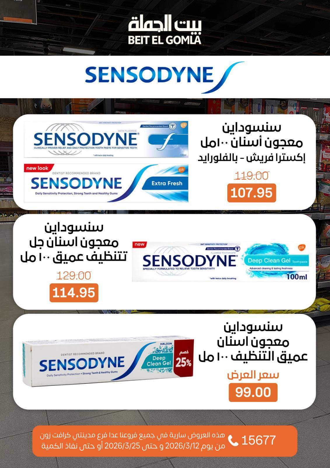 عروض العيد من بيت الجملة 12-25 مارس 2026 صفحة 40