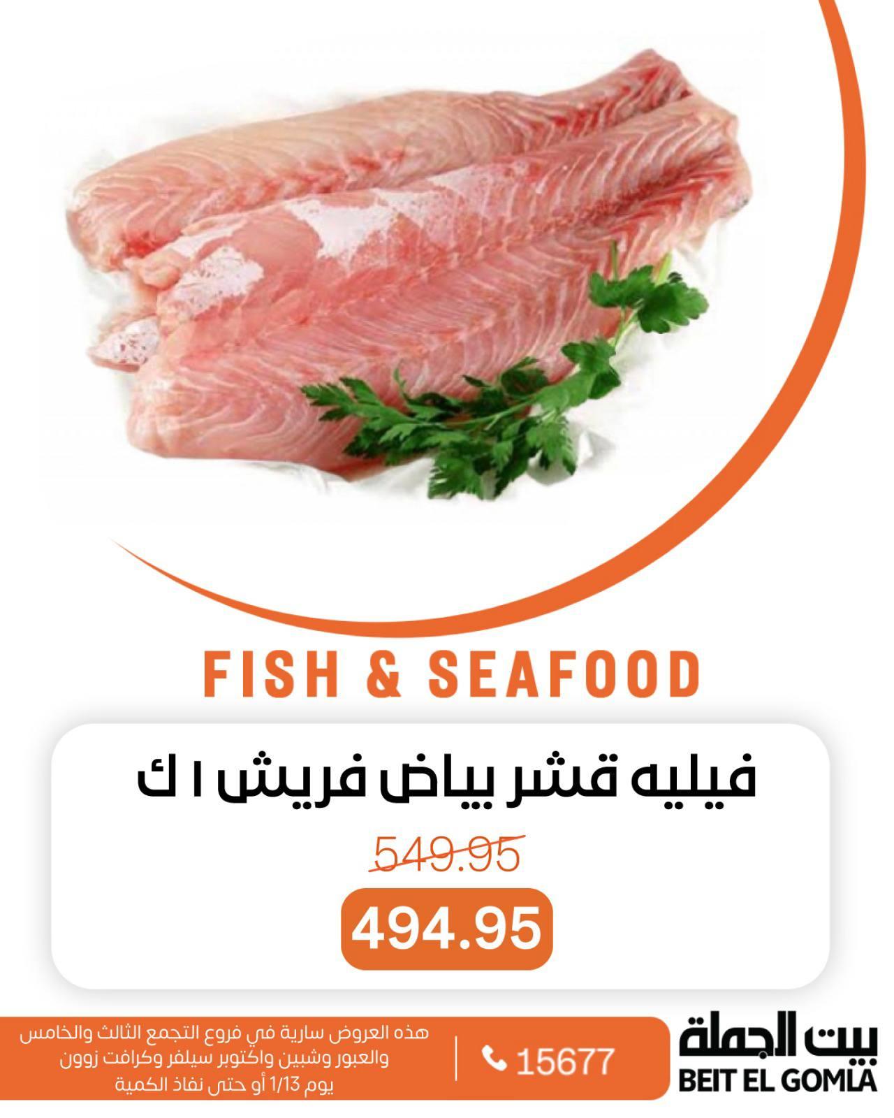 عروض بيت الجملة 13 يناير وحتى نفاد الكمية صفحة 4 - beit elgomla offers 13-13 January 2026 page 4