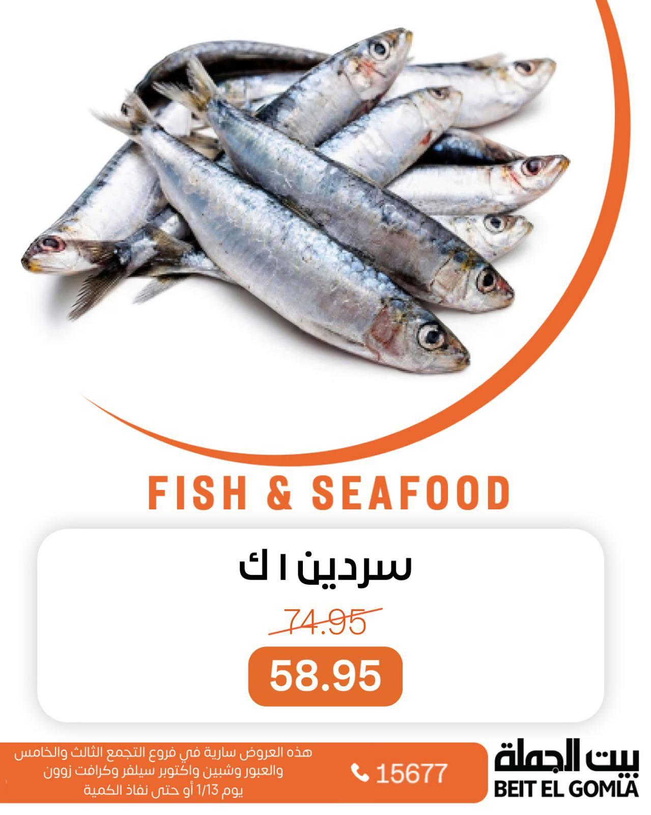 عروض بيت الجملة 13 يناير وحتى نفاد الكمية صفحة 7 - beit elgomla offers 13-13 January 2026 page 7