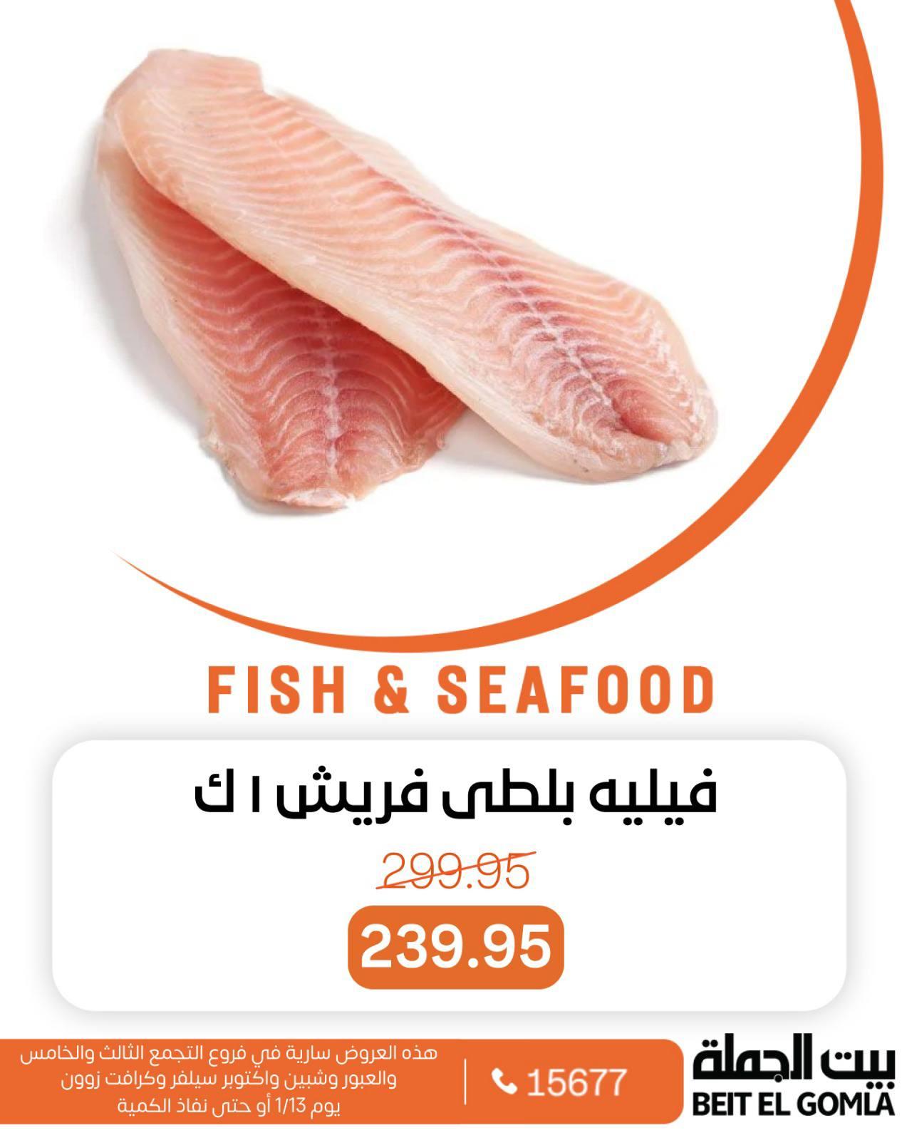 عروض بيت الجملة 13 يناير وحتى نفاد الكمية صفحة 8 - beit elgomla offers 13-13 January 2026 page 8