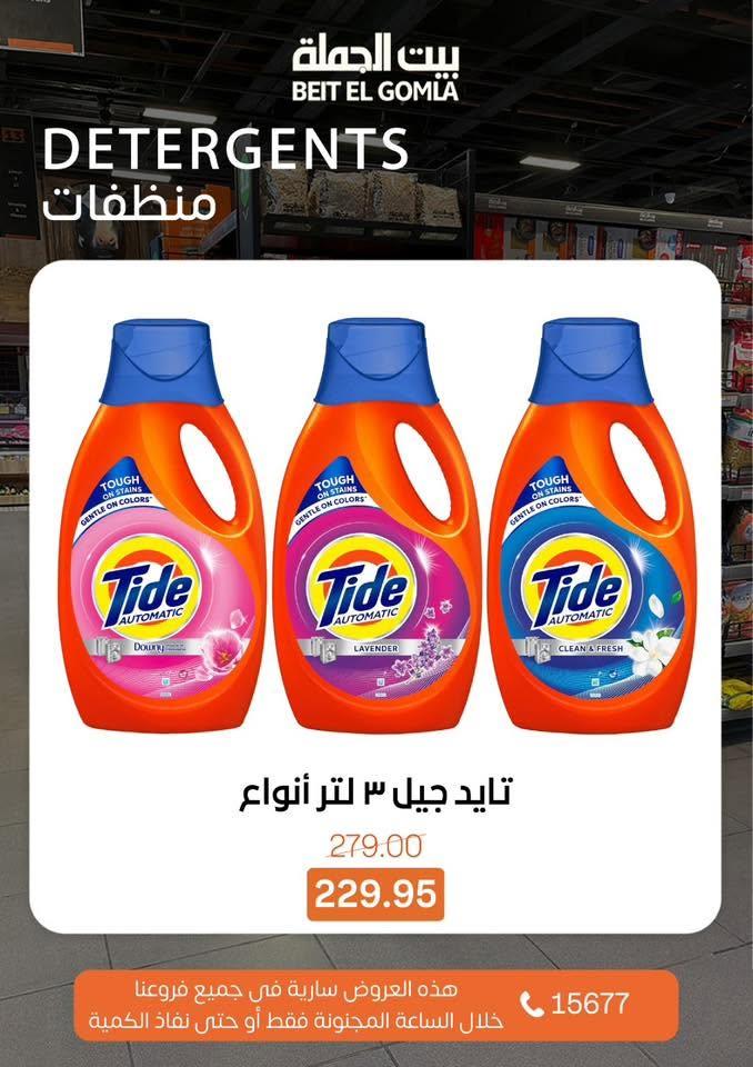 عروض بيت الجملة عرض الـCRAZY-DAY 14 يونيو 2026 صفحة 3 - beit elgomla offers 14-14 June 2026 page 3
