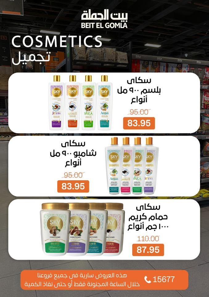 عروض بيت الجملة عرض الـCRAZY-DAY 14 يونيو 2026 صفحة 4 - beit elgomla offers 14-14 June 2026 page 4
