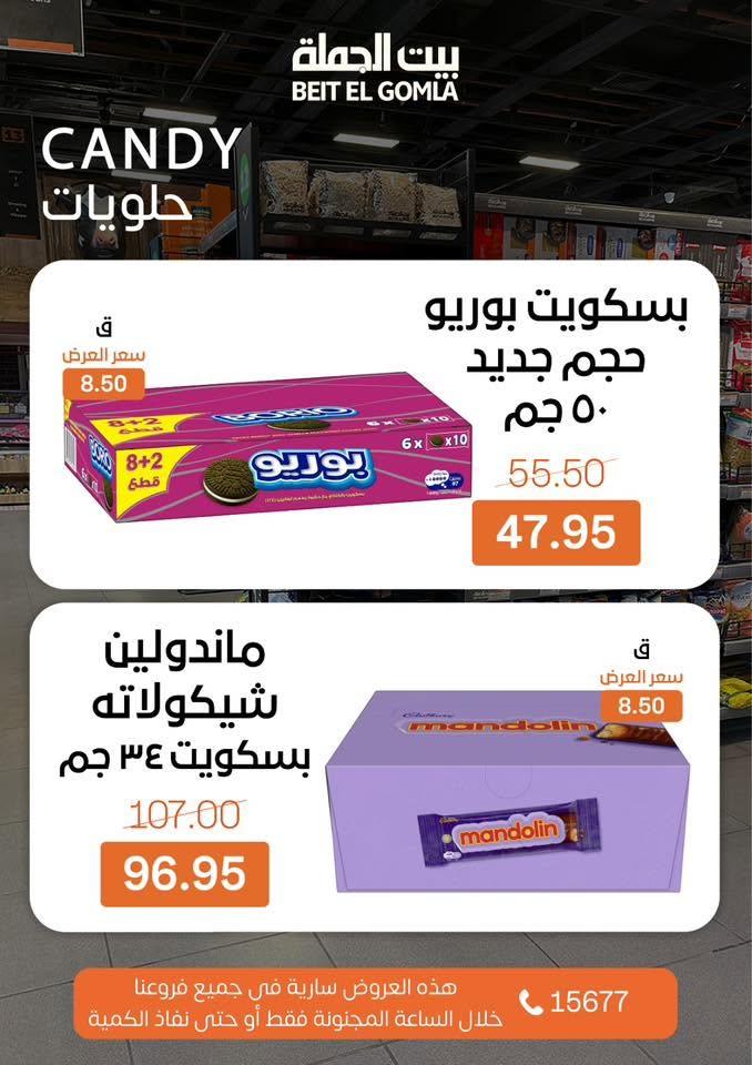 عروض بيت الجملة عرض الـCRAZY-DAY 14 يونيو 2026 صفحة 5 - beit elgomla offers 14-14 June 2026 page 5