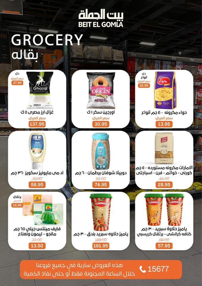 عروض بيت الجملة عرض الـCRAZY-DAY 14 يونيو 2026 صفحة 7 - beit elgomla offers 14-14 June 2026 page 7