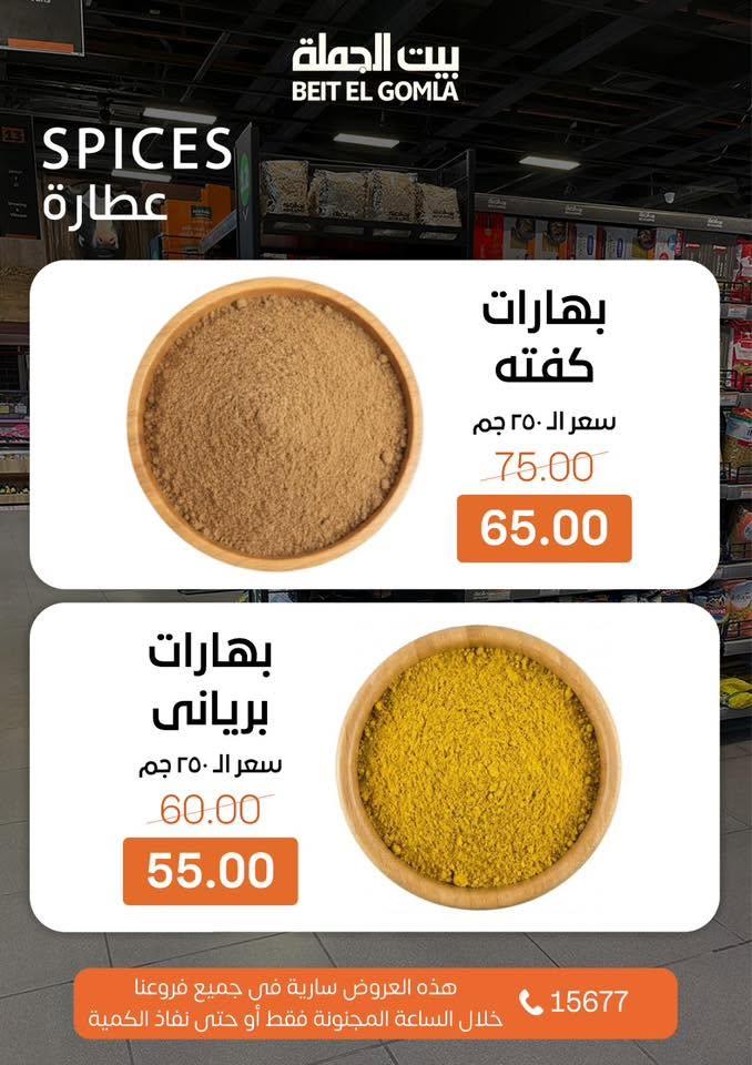 عروض بيت الجملة عرض الـCRAZY-DAY 14 يونيو 2026 صفحة 9 - beit elgomla offers 14-14 June 2026 page 9