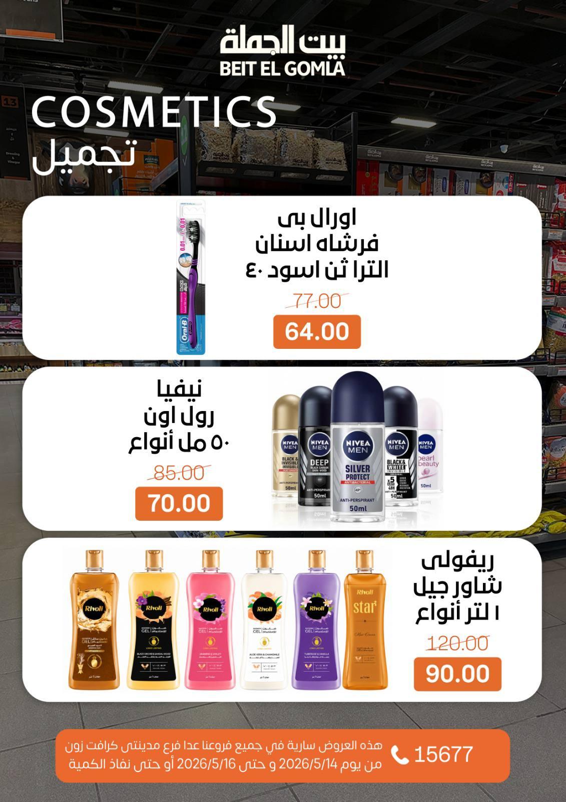 عروض بيت الجملة 14-16 مايو 2026 صفحة 18