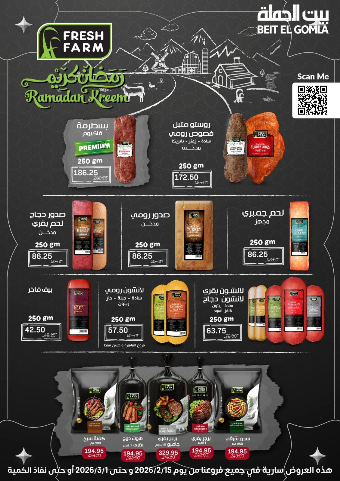 عروض بيت الجملة 15 فبراير - 1 مارس 2026 صفحة 26