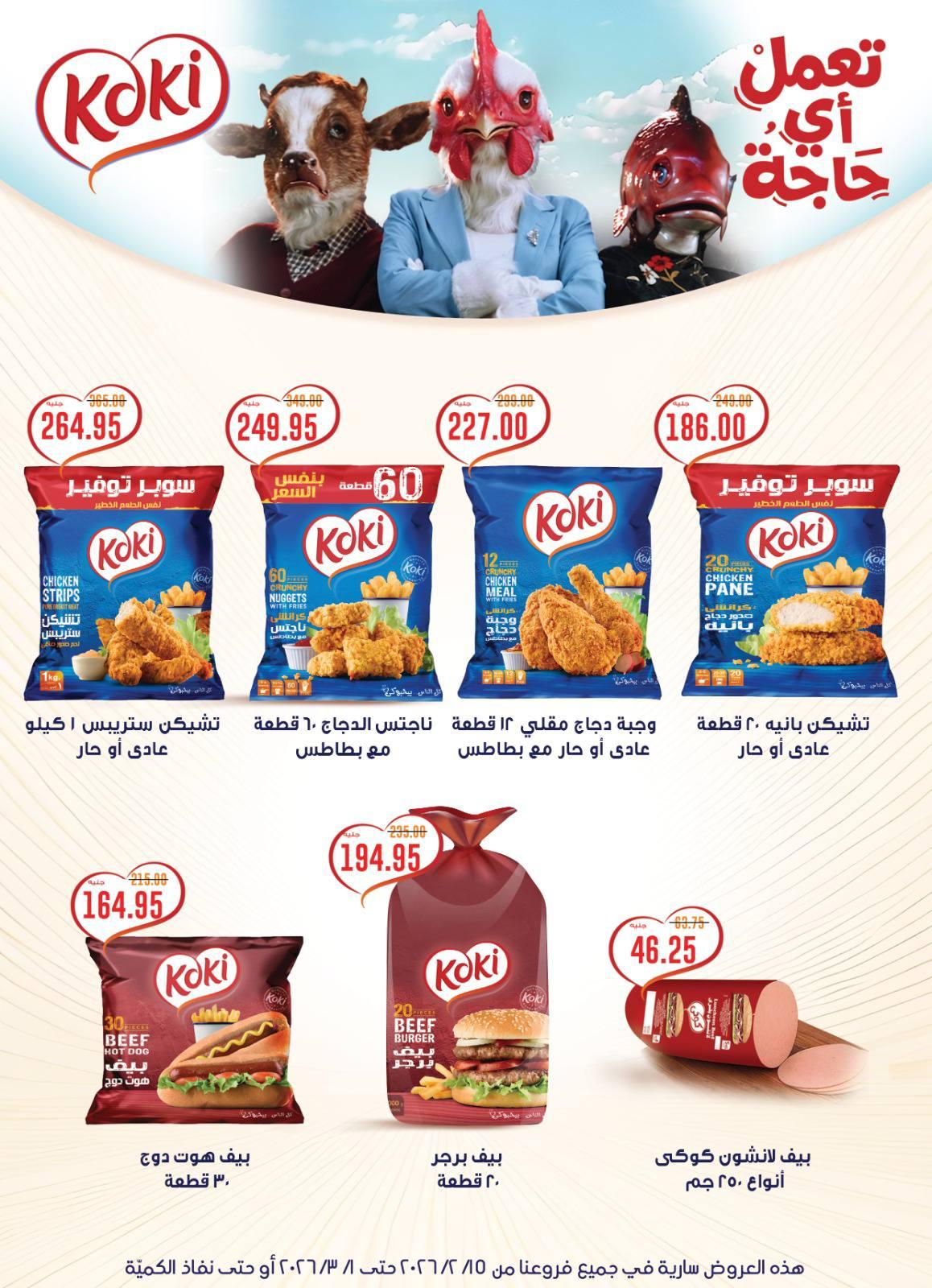 عروض بيت الجملة 15 فبراير - 1 مارس 2026 صفحة 28