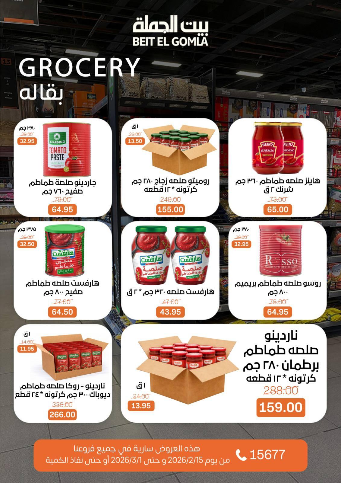 عروض بيت الجملة 15 فبراير - 1 مارس 2026 صفحة 36