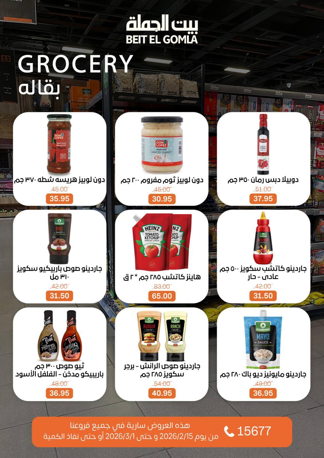 عروض بيت الجملة 15 فبراير - 1 مارس 2026 صفحة 38
