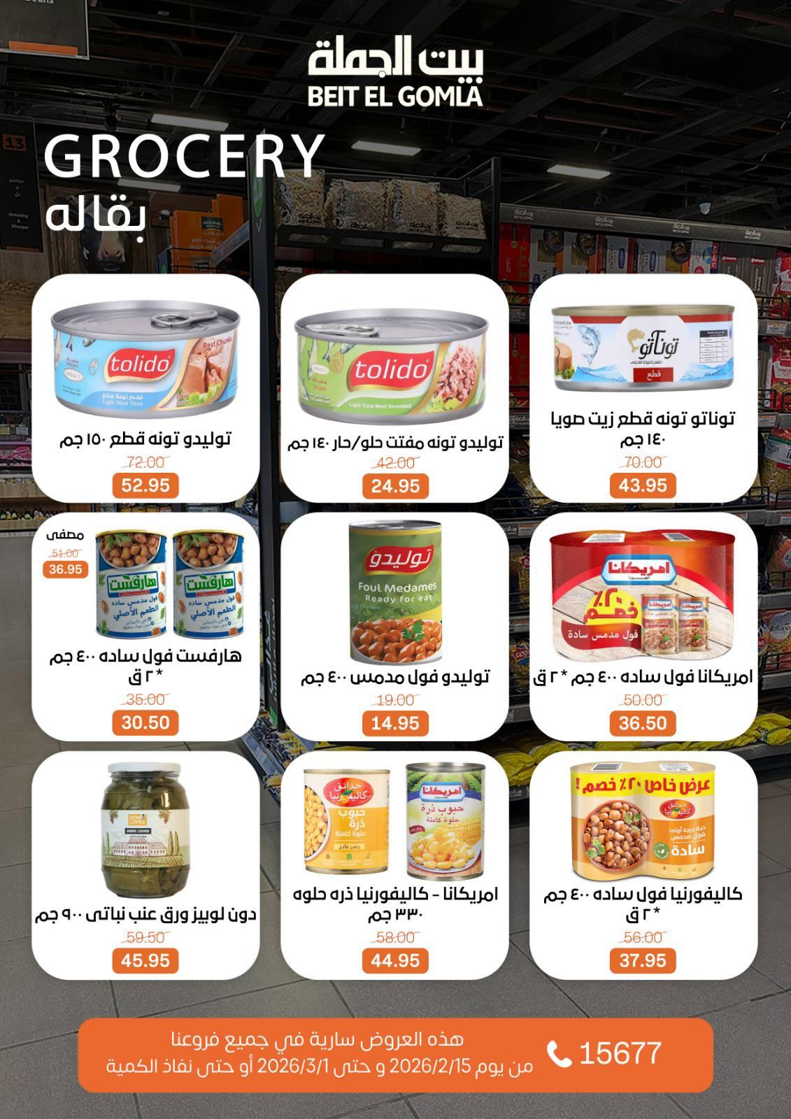 عروض بيت الجملة 15 فبراير - 1 مارس 2026 صفحة 40