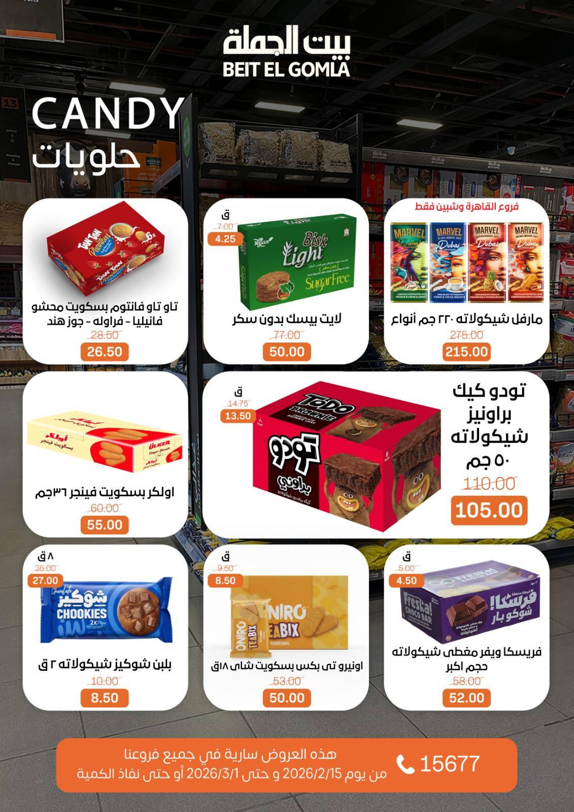 عروض بيت الجملة 15 فبراير - 1 مارس 2026 صفحة 59