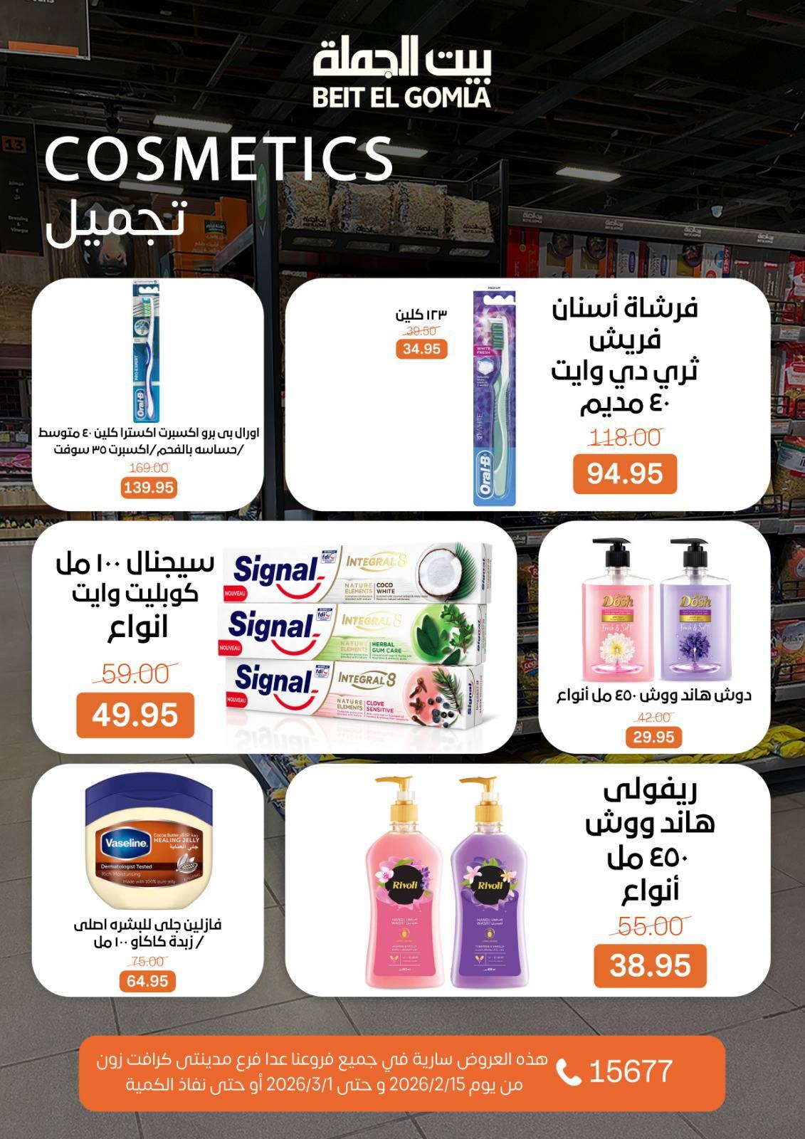 عروض بيت الجملة 15 فبراير - 1 مارس 2026 صفحة 60