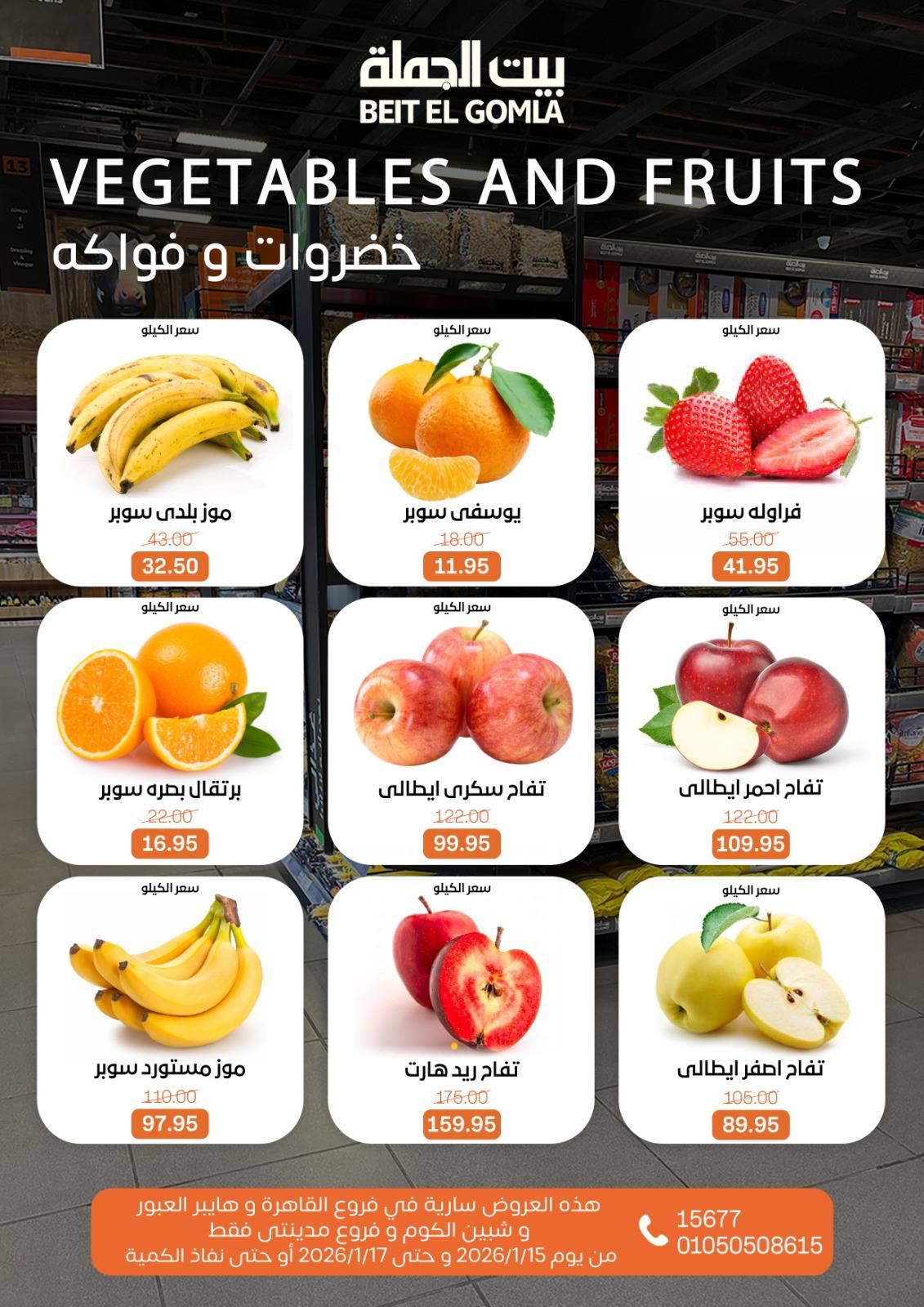 عروض بيت الجملة 15-17 يناير 2026 صفحة 10 - beit elgomla offers 15-17 January 2026 page 10