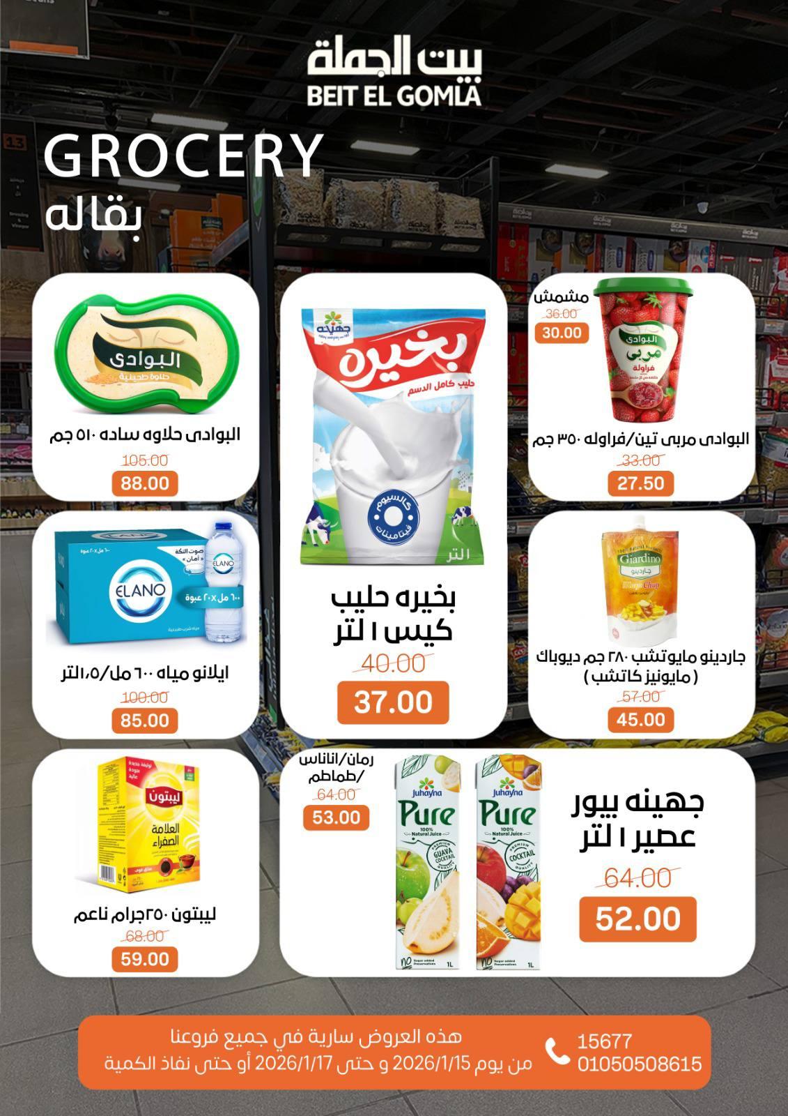 عروض بيت الجملة 15-17 يناير 2026 صفحة 14 - beit elgomla offers 15-17 January 2026 page 14