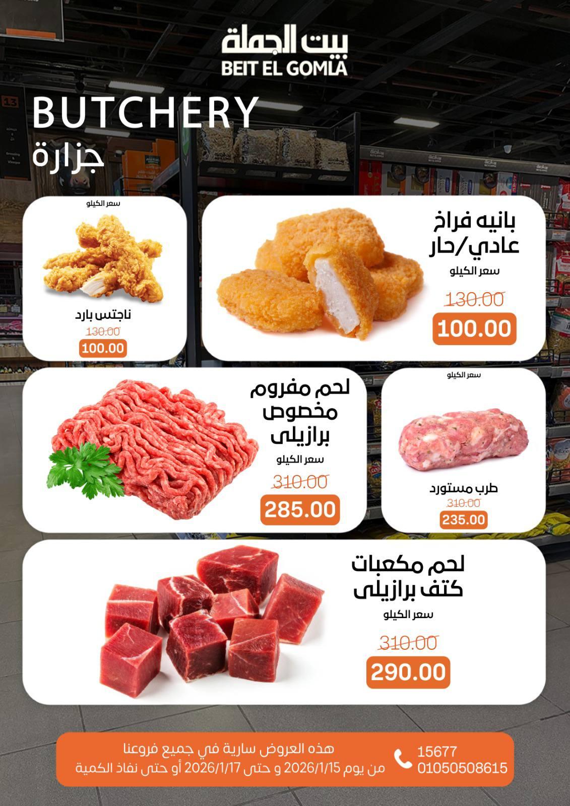 عروض بيت الجملة 15-17 يناير 2026 صفحة 3 - beit elgomla offers 15-17 January 2026 page 3