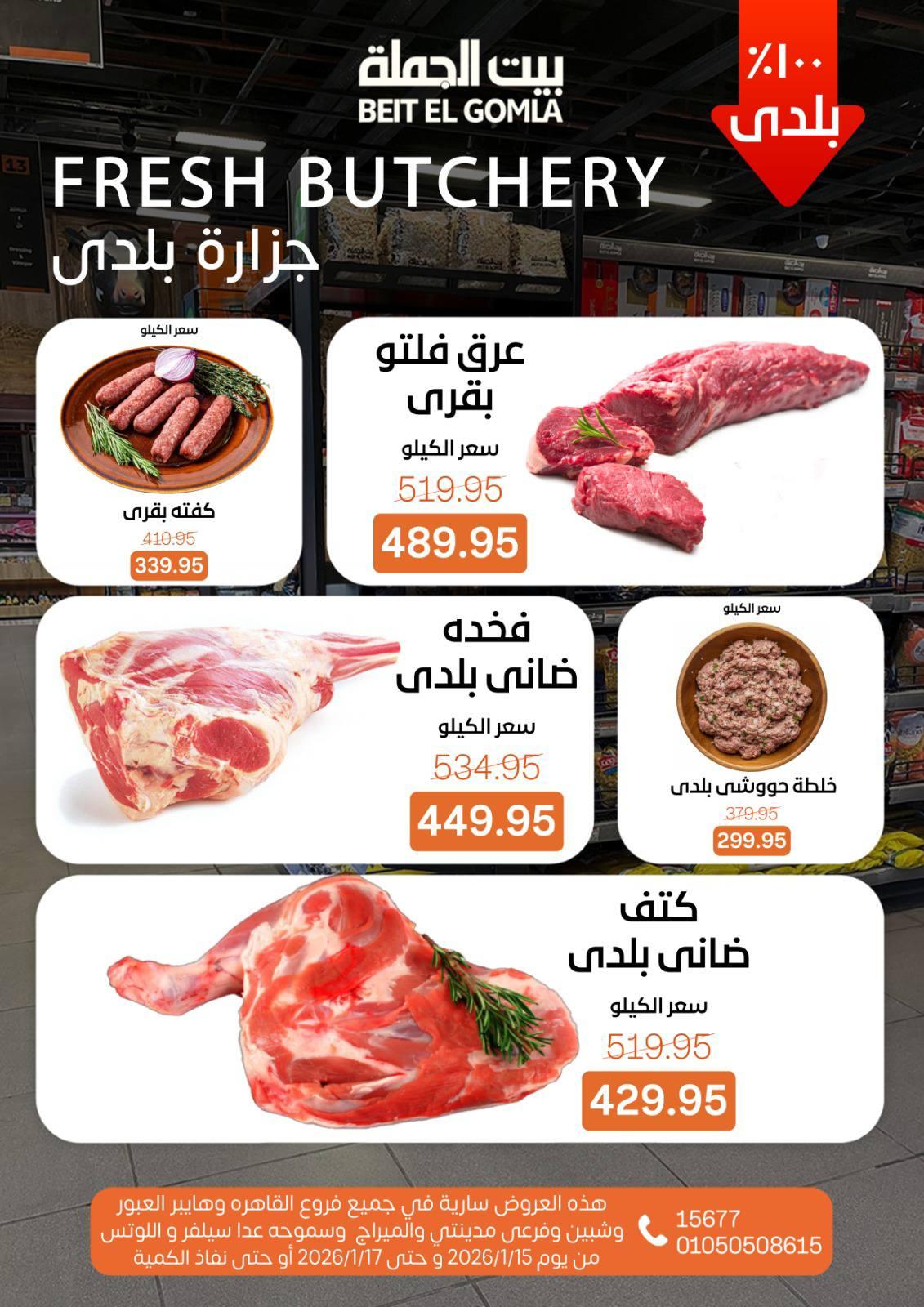 عروض بيت الجملة 15-17 يناير 2026 صفحة 4 - beit elgomla offers 15-17 January 2026 page 4