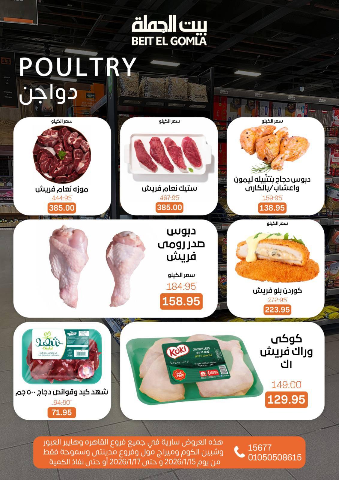 عروض بيت الجملة 15-17 يناير 2026 صفحة 5 - beit elgomla offers 15-17 January 2026 page 5