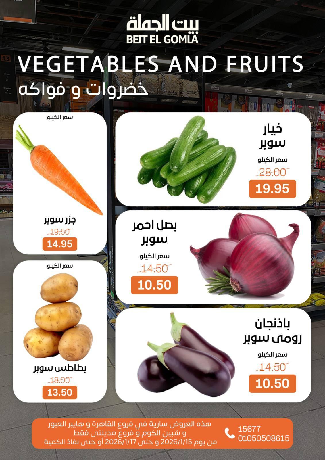 عروض بيت الجملة 15-17 يناير 2026 صفحة 8 - beit elgomla offers 15-17 January 2026 page 8
