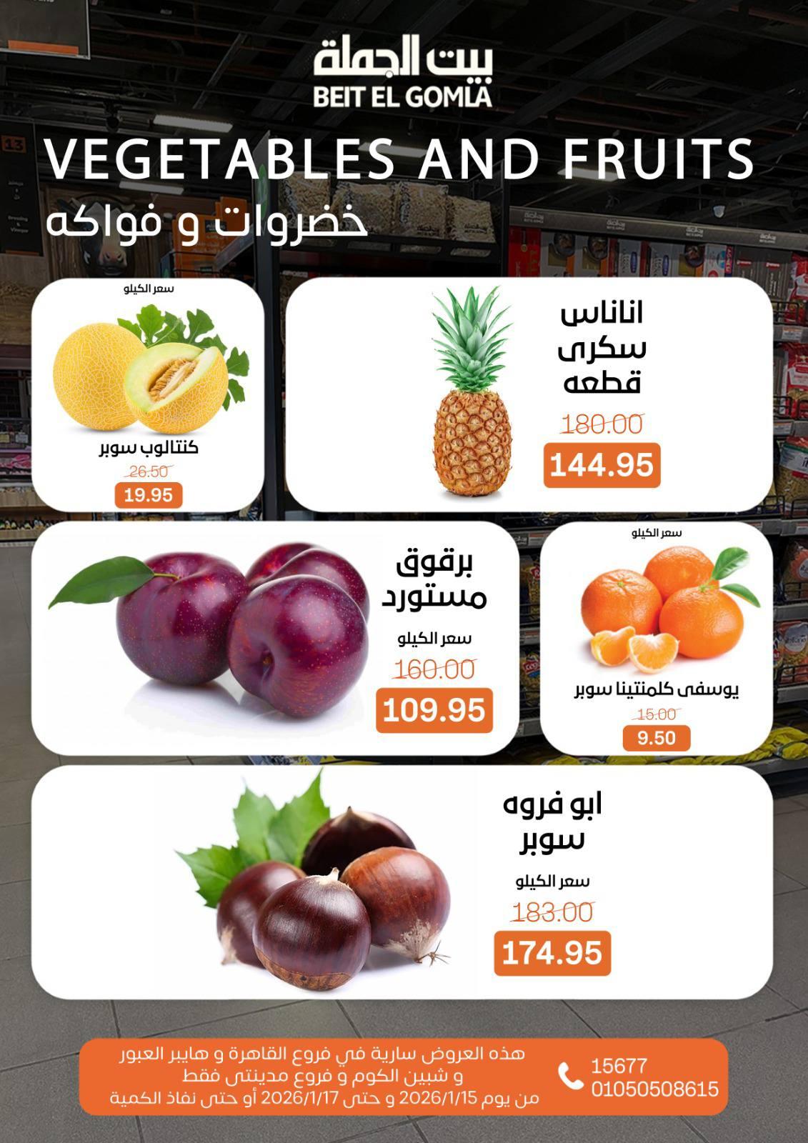 عروض بيت الجملة 15-17 يناير 2026 صفحة 9 - beit elgomla offers 15-17 January 2026 page 9