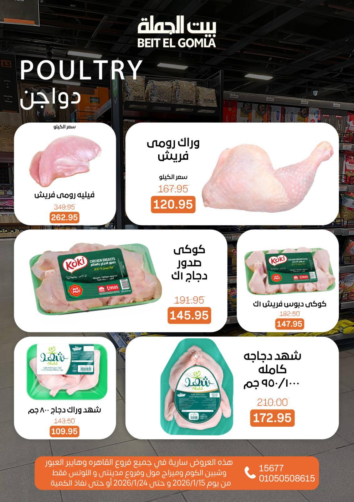 عروض بيت الجملة 15-24 يناير 2026 صفحة 10 - beit elgomla offers 15-24 January 2026 page 10