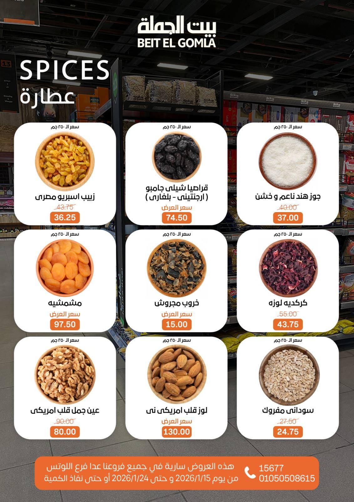عروض بيت الجملة 15-24 يناير 2026 صفحة 11 - beit elgomla offers 15-24 January 2026 page 11