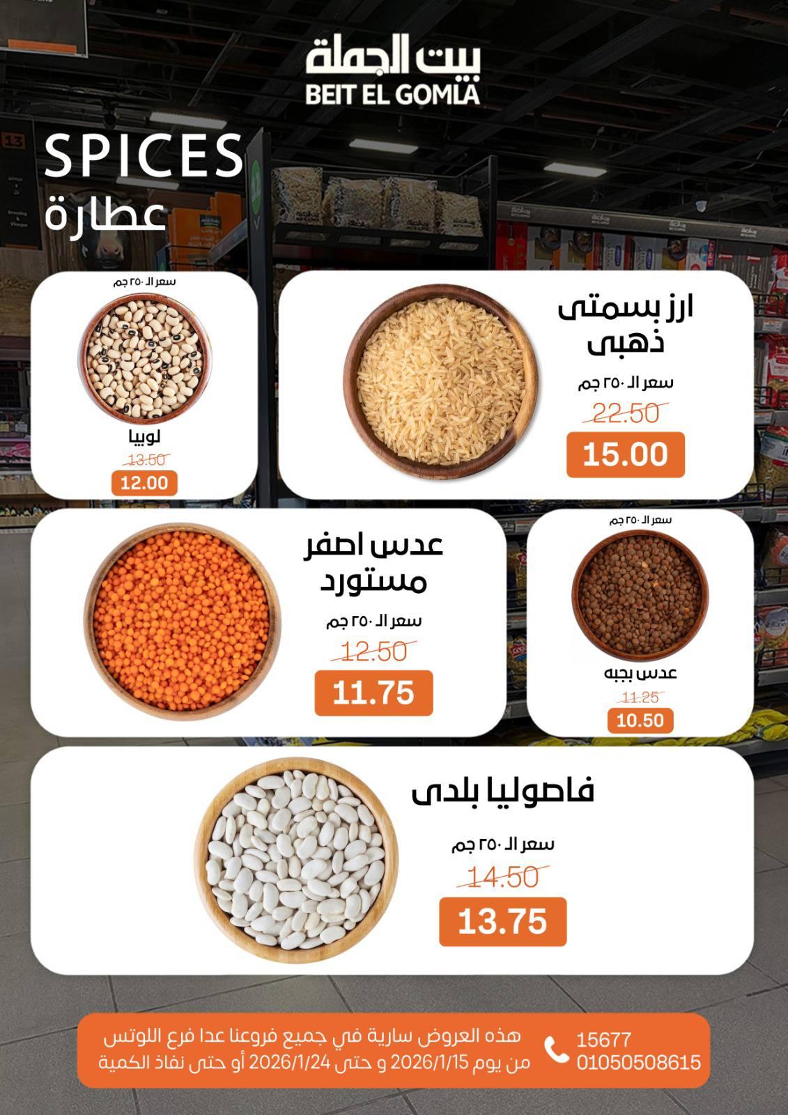 عروض بيت الجملة 15-24 يناير 2026 صفحة 13 - beit elgomla offers 15-24 January 2026 page 13