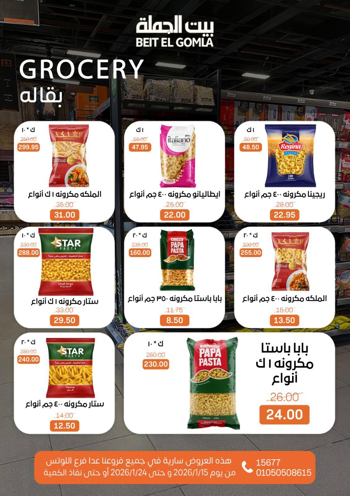 عروض بيت الجملة 15-24 يناير 2026 صفحة 18 - beit elgomla offers 15-24 January 2026 page 18